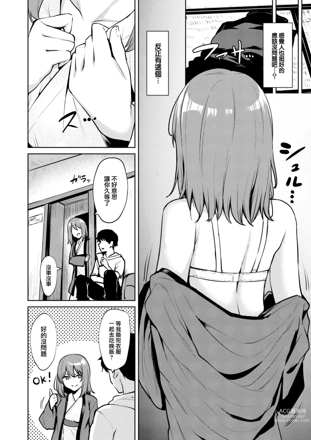 Page 5 of manga Shinnmitsu