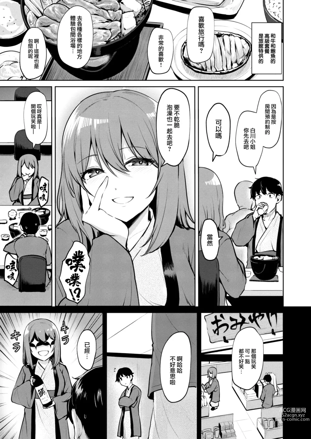 Page 6 of manga Shinnmitsu