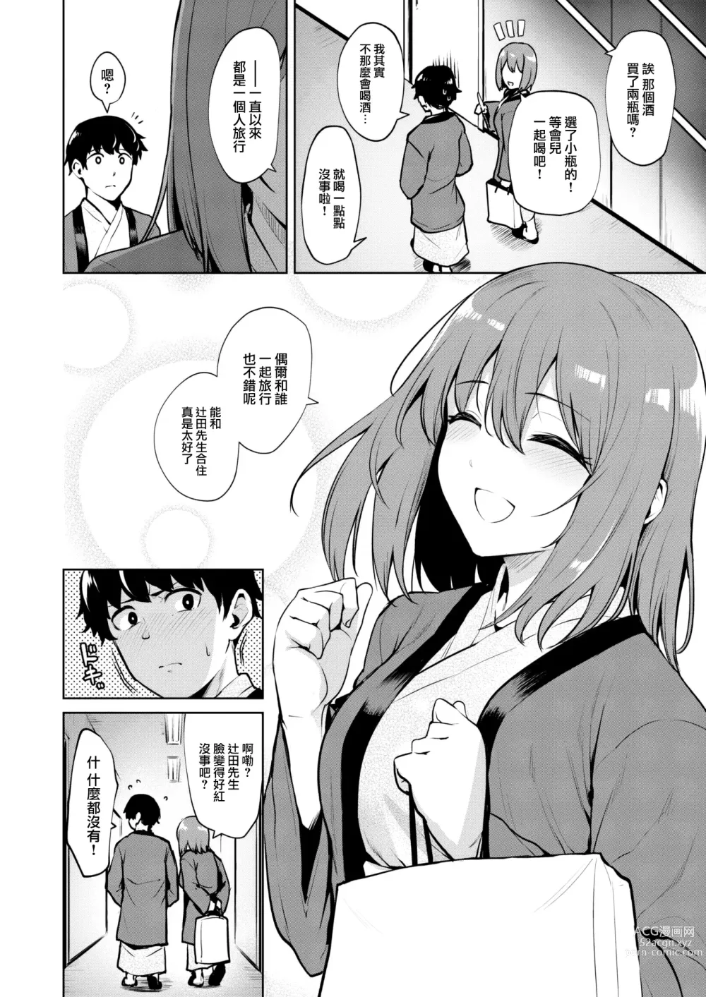 Page 7 of manga Shinnmitsu