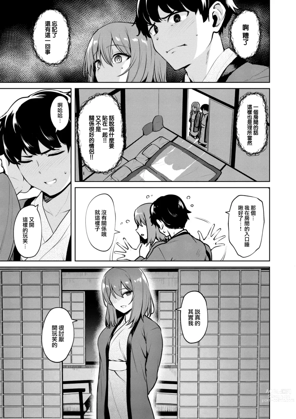 Page 8 of manga Shinnmitsu