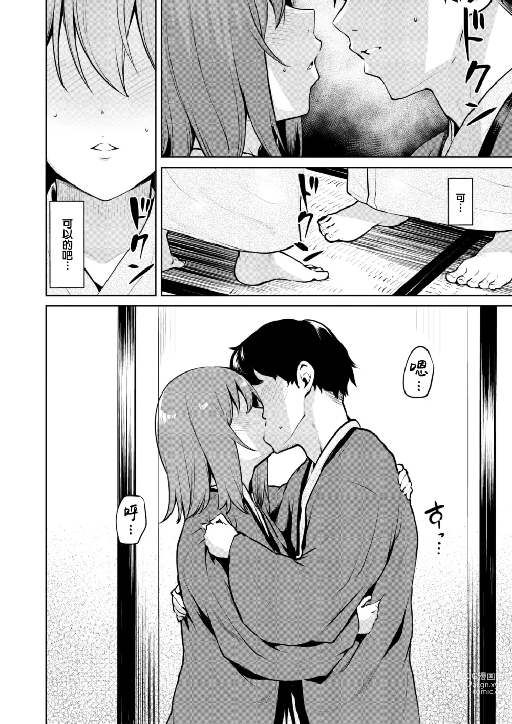 Page 9 of manga Shinnmitsu