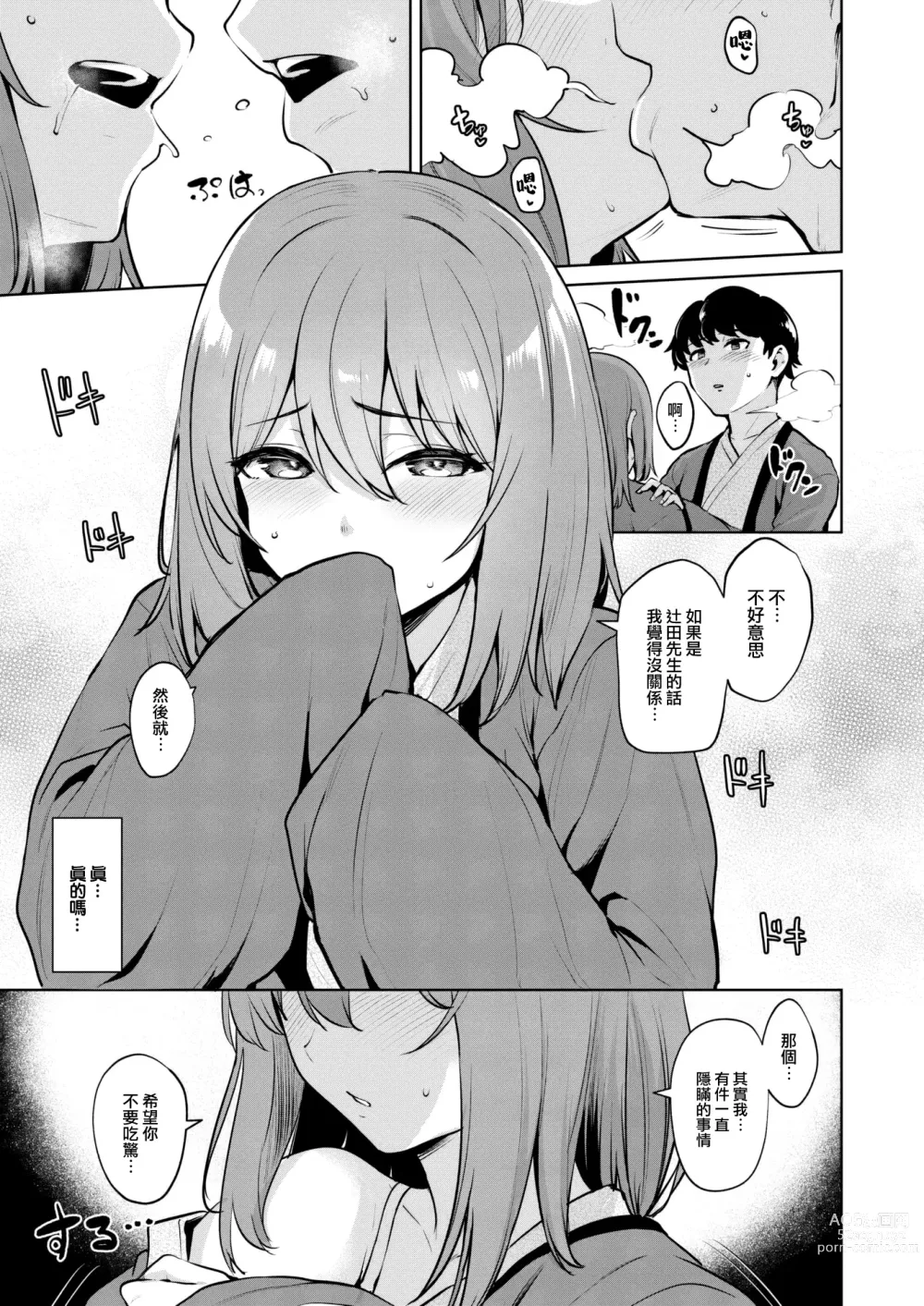 Page 10 of manga Shinnmitsu