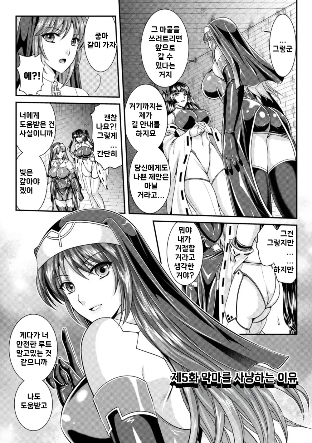 Page 1 of manga 점옥의 리제 음죄의 숙명 제5화
