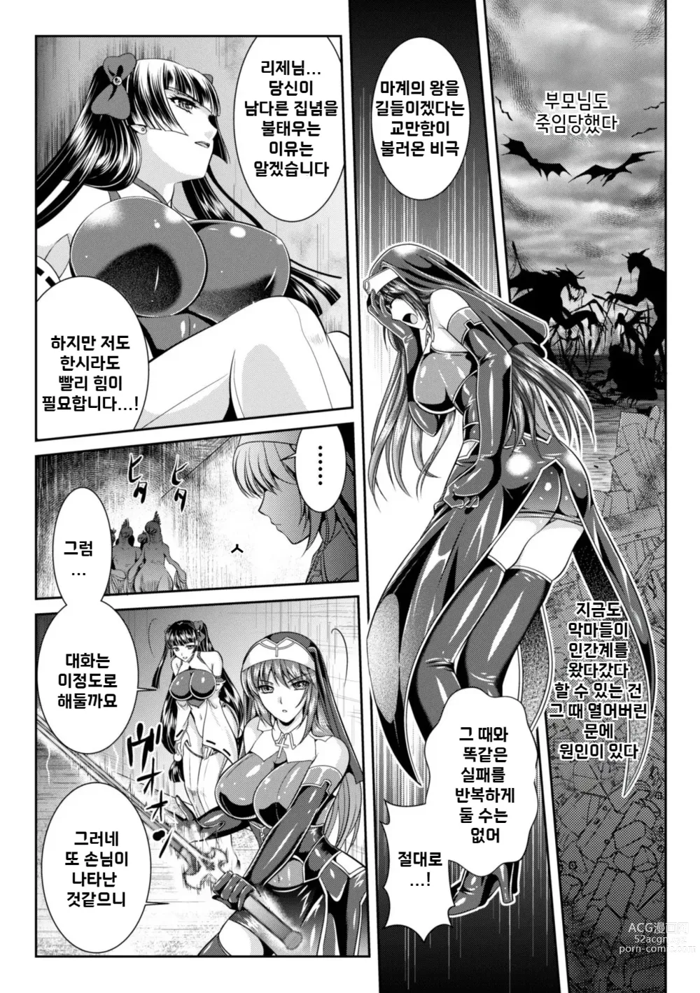 Page 13 of manga 점옥의 리제 음죄의 숙명 제5화