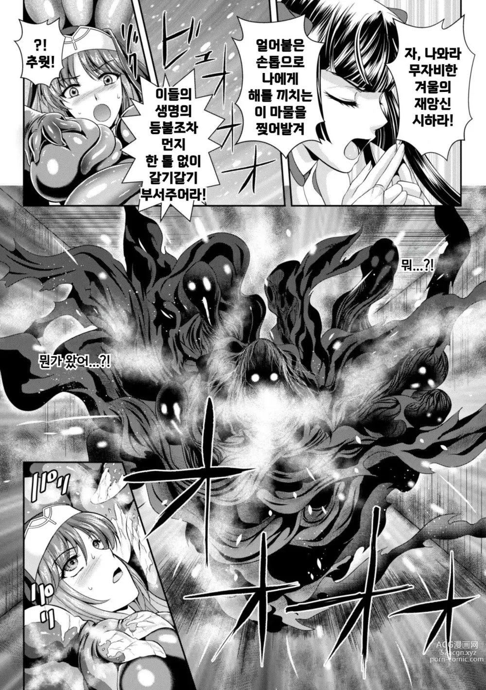 Page 10 of manga 점옥의 리제 음죄의 숙명 제5화