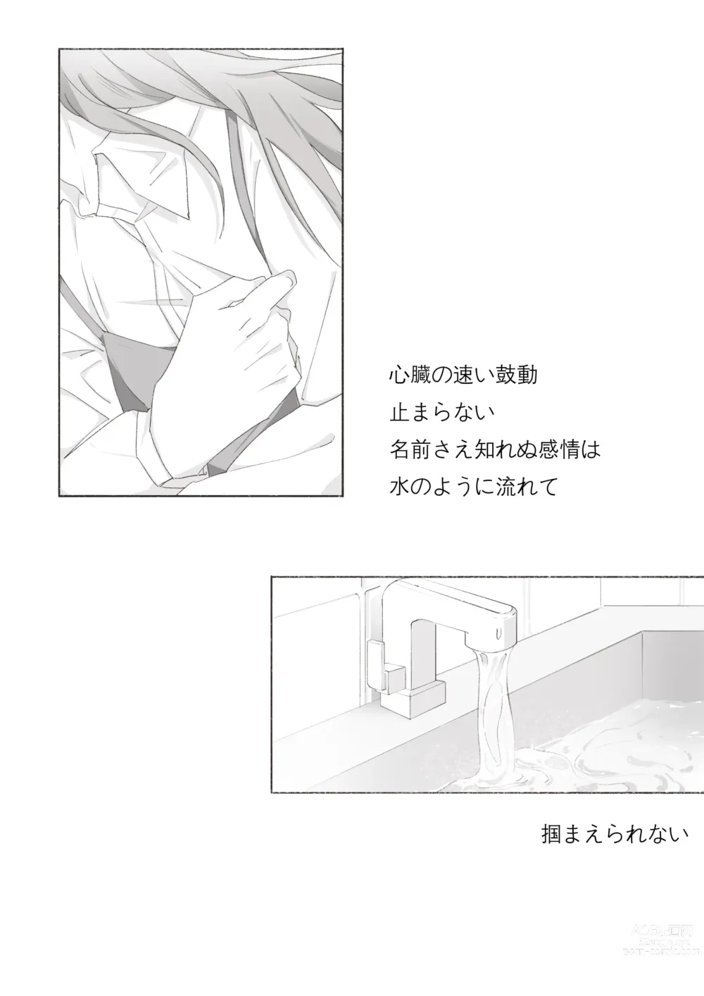 Page 51 of doujinshi Koi no Iro o, Sono Naka ni Himerareru nara