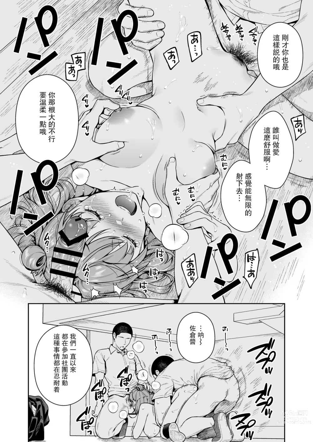 Page 13 of doujinshi TRADE OFF 2 -Minna no Yoku to Kimi no Negai-