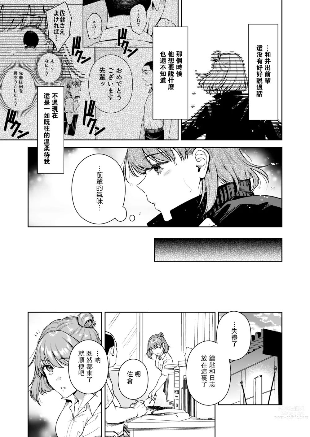 Page 4 of doujinshi TRADE OFF 2 -Minna no Yoku to Kimi no Negai-