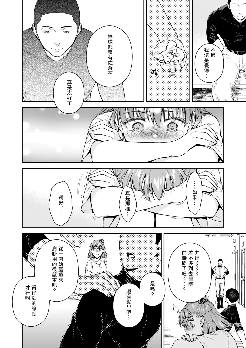 Page 35 of doujinshi TRADE OFF 2 -Minna no Yoku to Kimi no Negai-