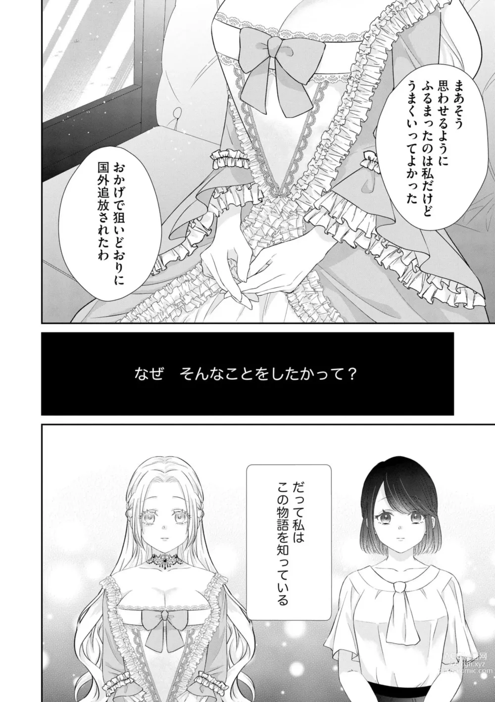Page 6 of manga Zangyaku Koutei no Amai ori Tsuihou Sareta Akuyaku Reijou nano ni Dekiai Saretemasu! 1