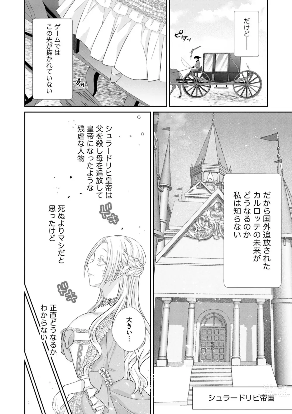Page 10 of manga Zangyaku Koutei no Amai ori Tsuihou Sareta Akuyaku Reijou nano ni Dekiai Saretemasu! 1