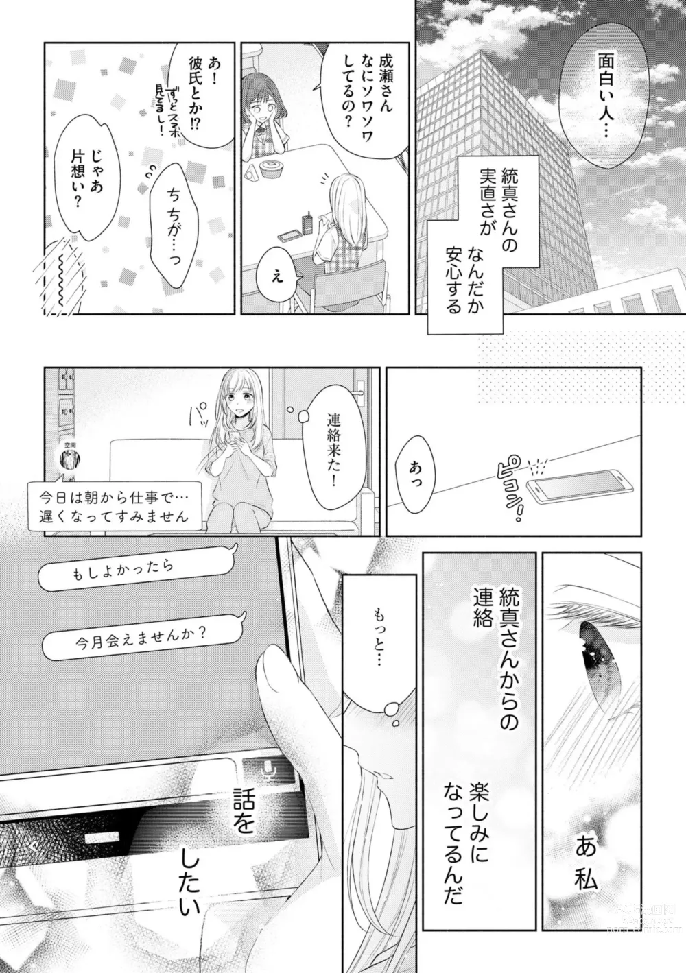 Page 11 of manga Koibito wa Amakute Junjou na Yakuza-sama Itto Ecchi wa Oku made Torotoro 1