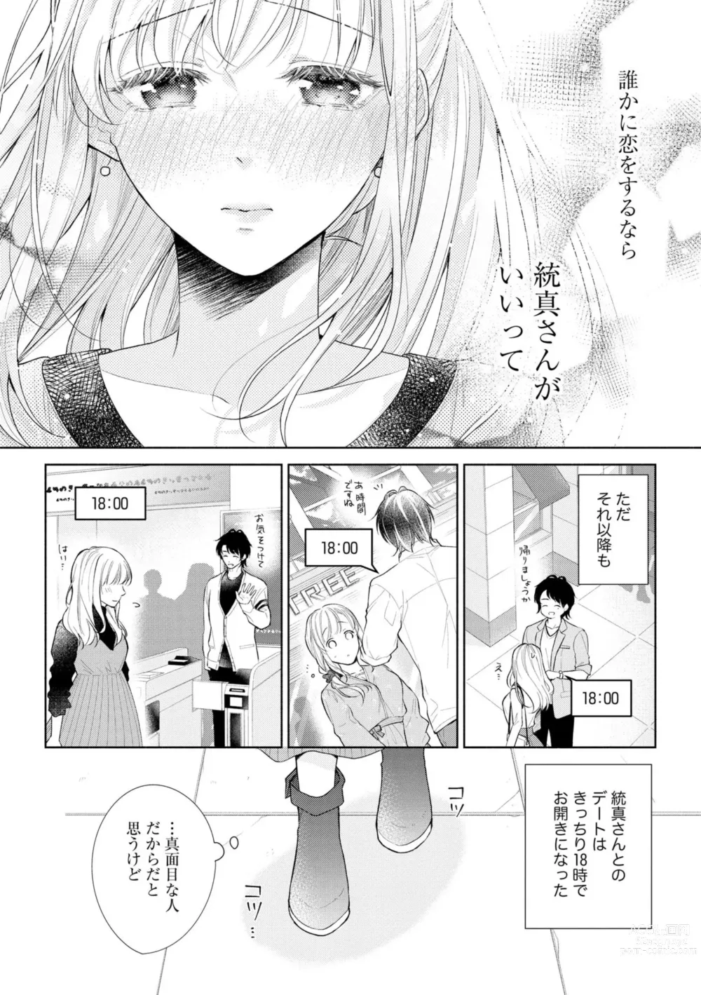 Page 16 of manga Koibito wa Amakute Junjou na Yakuza-sama Itto Ecchi wa Oku made Torotoro 1