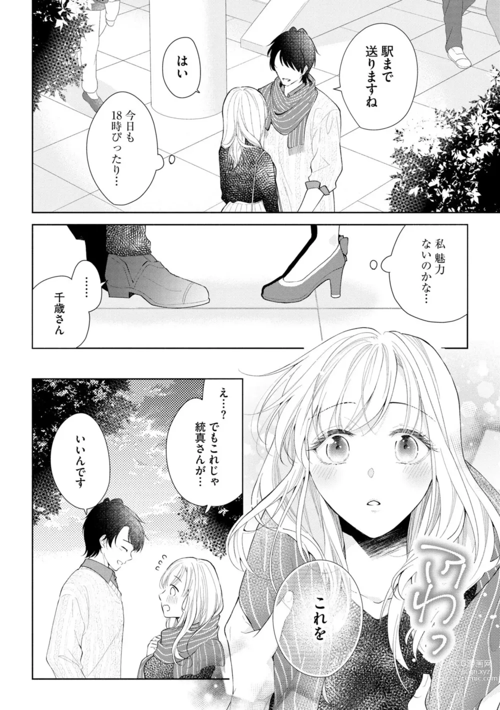 Page 18 of manga Koibito wa Amakute Junjou na Yakuza-sama Itto Ecchi wa Oku made Torotoro 1