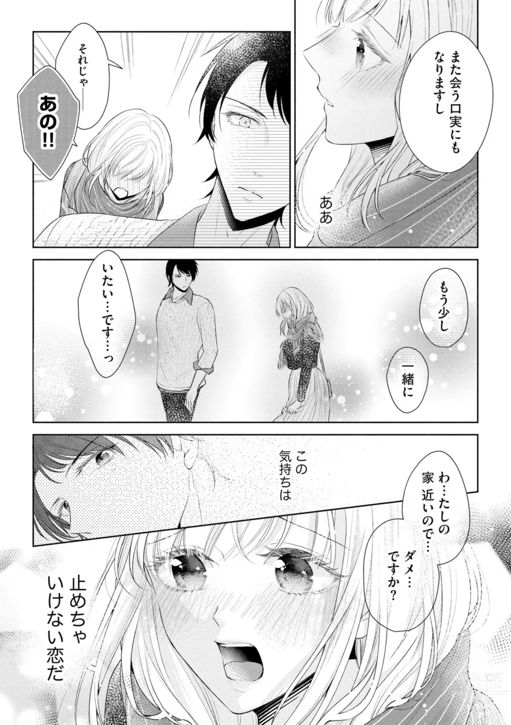 Page 19 of manga Koibito wa Amakute Junjou na Yakuza-sama Itto Ecchi wa Oku made Torotoro 1