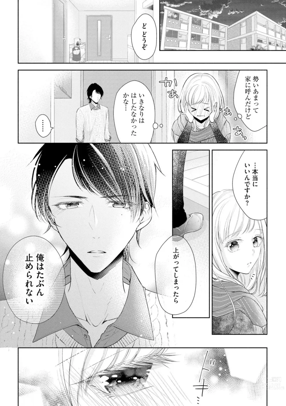 Page 20 of manga Koibito wa Amakute Junjou na Yakuza-sama Itto Ecchi wa Oku made Torotoro 1
