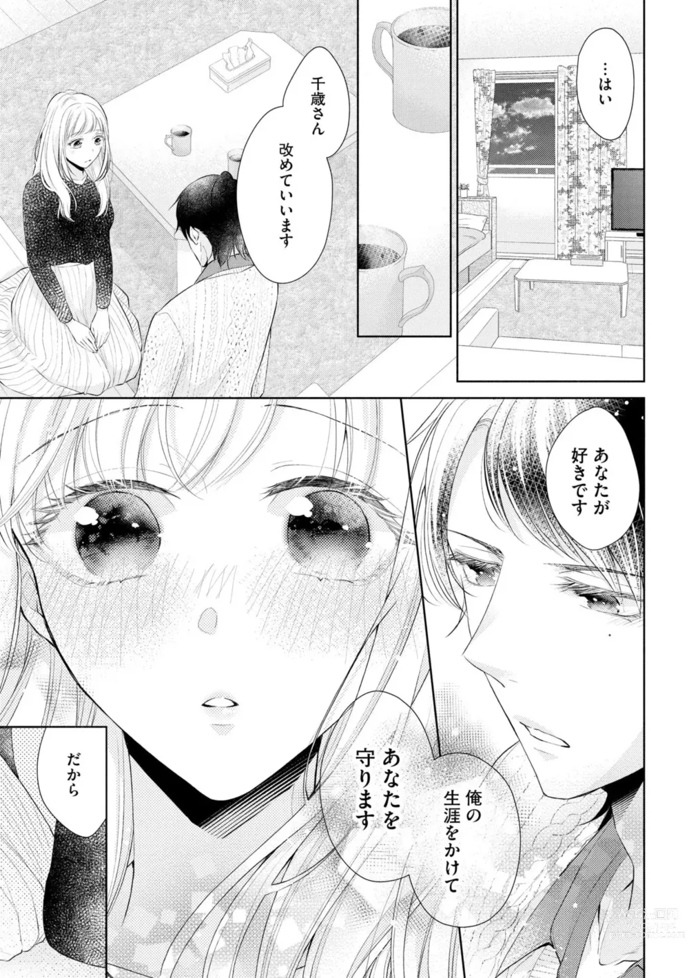Page 21 of manga Koibito wa Amakute Junjou na Yakuza-sama Itto Ecchi wa Oku made Torotoro 1