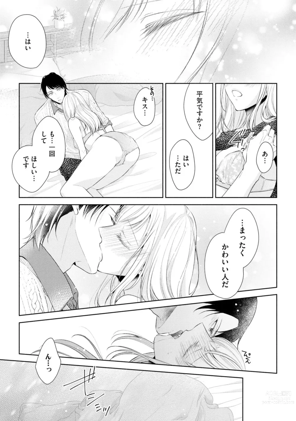 Page 23 of manga Koibito wa Amakute Junjou na Yakuza-sama Itto Ecchi wa Oku made Torotoro 1