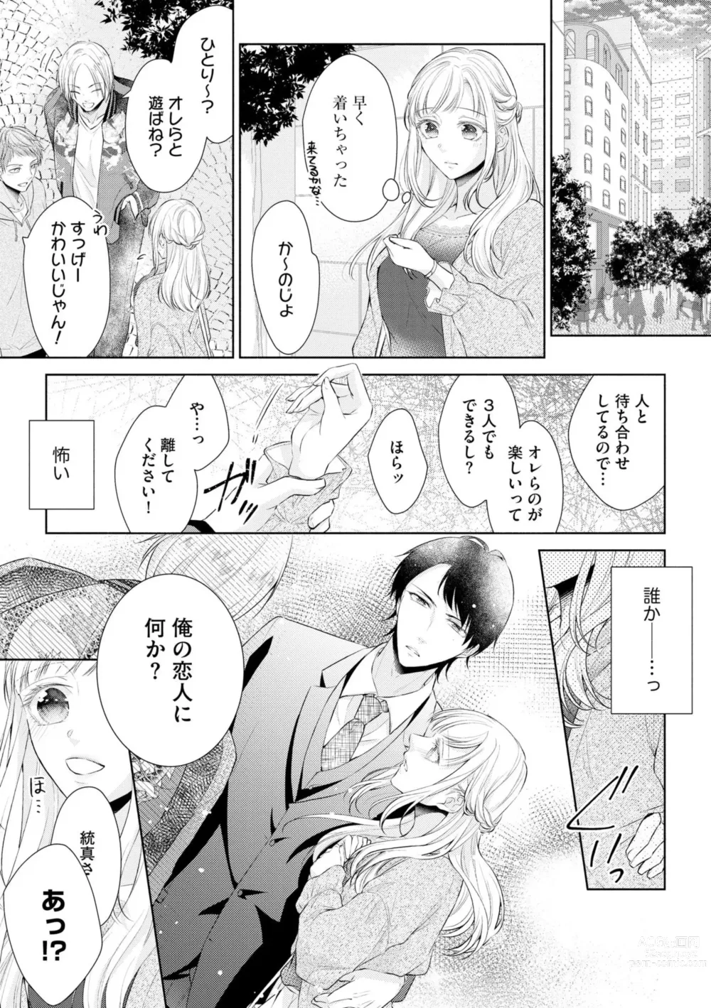 Page 29 of manga Koibito wa Amakute Junjou na Yakuza-sama Itto Ecchi wa Oku made Torotoro 1