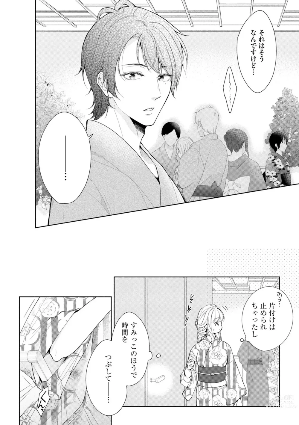 Page 4 of manga Koibito wa Amakute Junjou na Yakuza-sama Itto Ecchi wa Oku made Torotoro 1