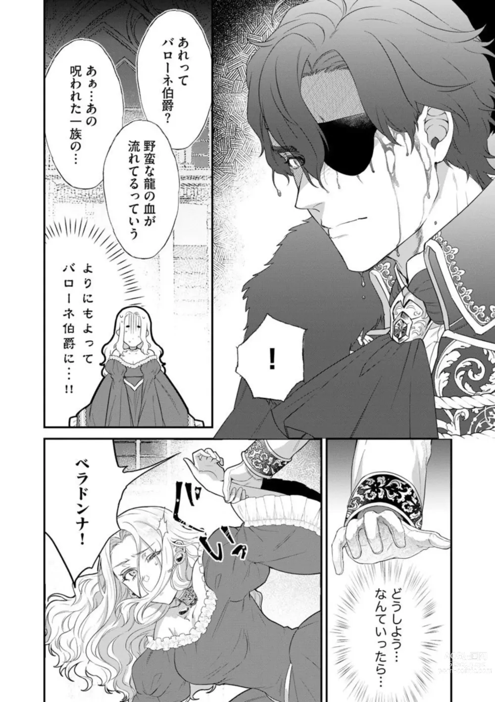 Page 12 of manga Kaibutsu Hakushaku no Amai Hana Akuyaku Reijou wa Bed de Midare Chiru 1