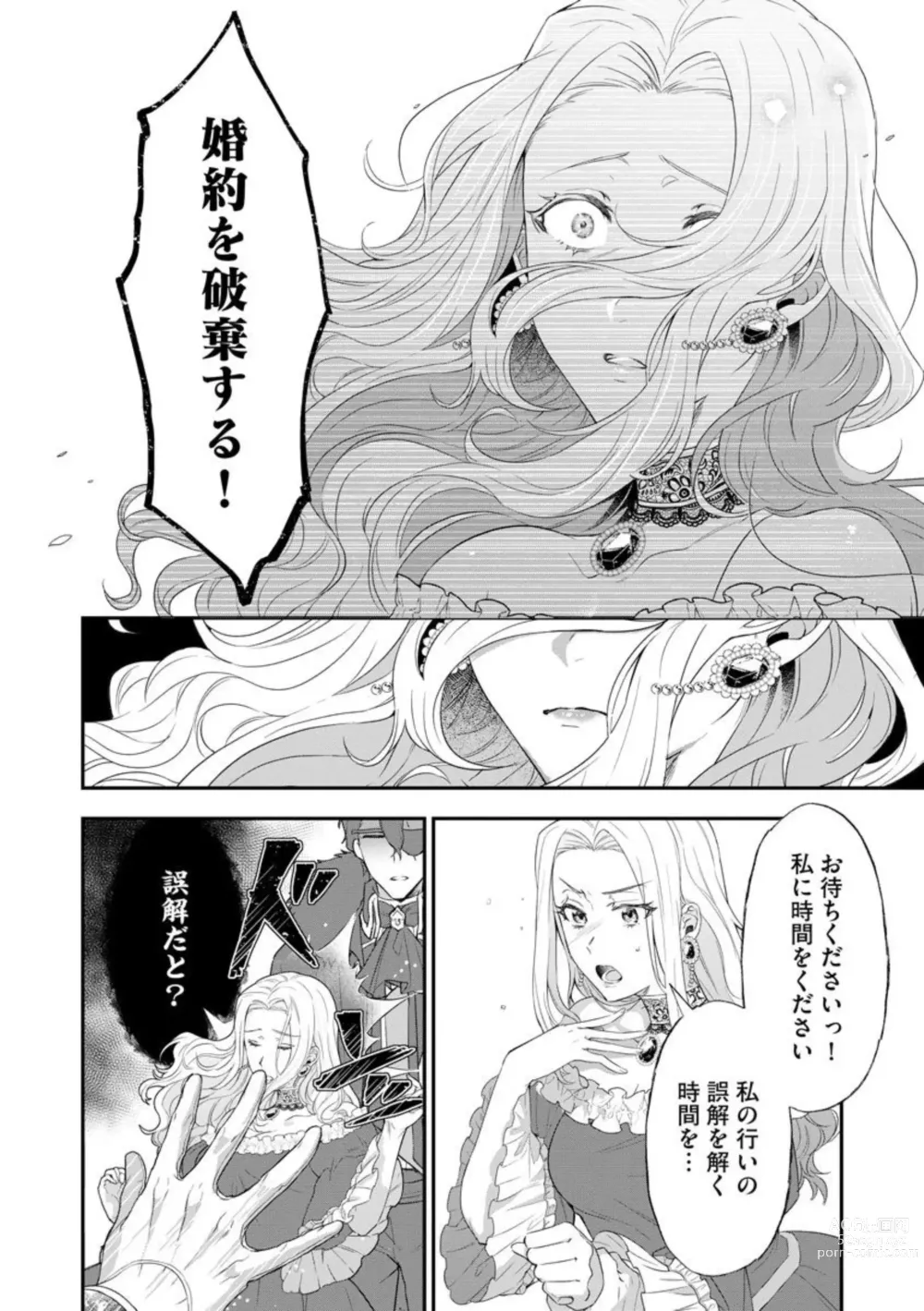 Page 14 of manga Kaibutsu Hakushaku no Amai Hana Akuyaku Reijou wa Bed de Midare Chiru 1