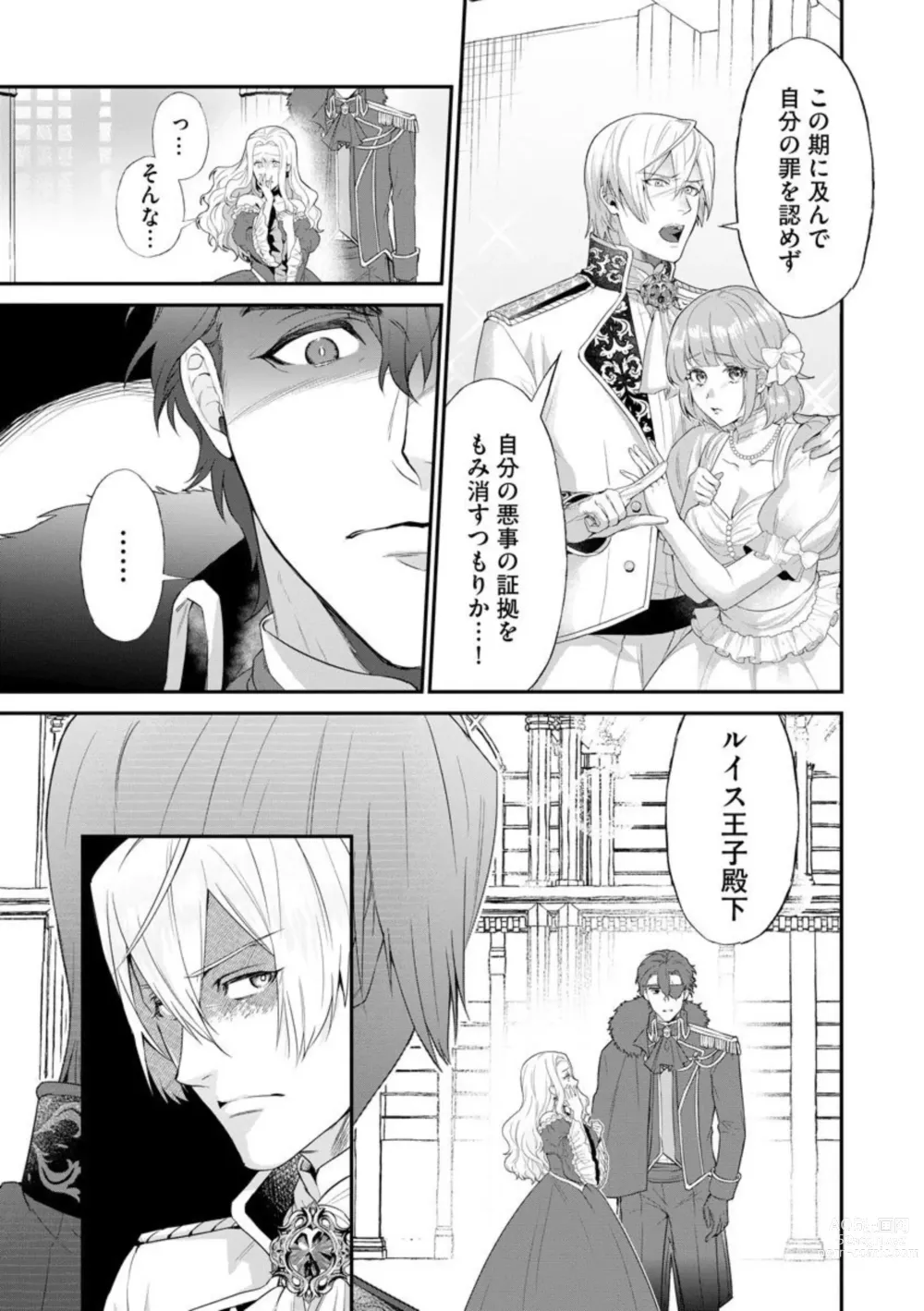 Page 15 of manga Kaibutsu Hakushaku no Amai Hana Akuyaku Reijou wa Bed de Midare Chiru 1
