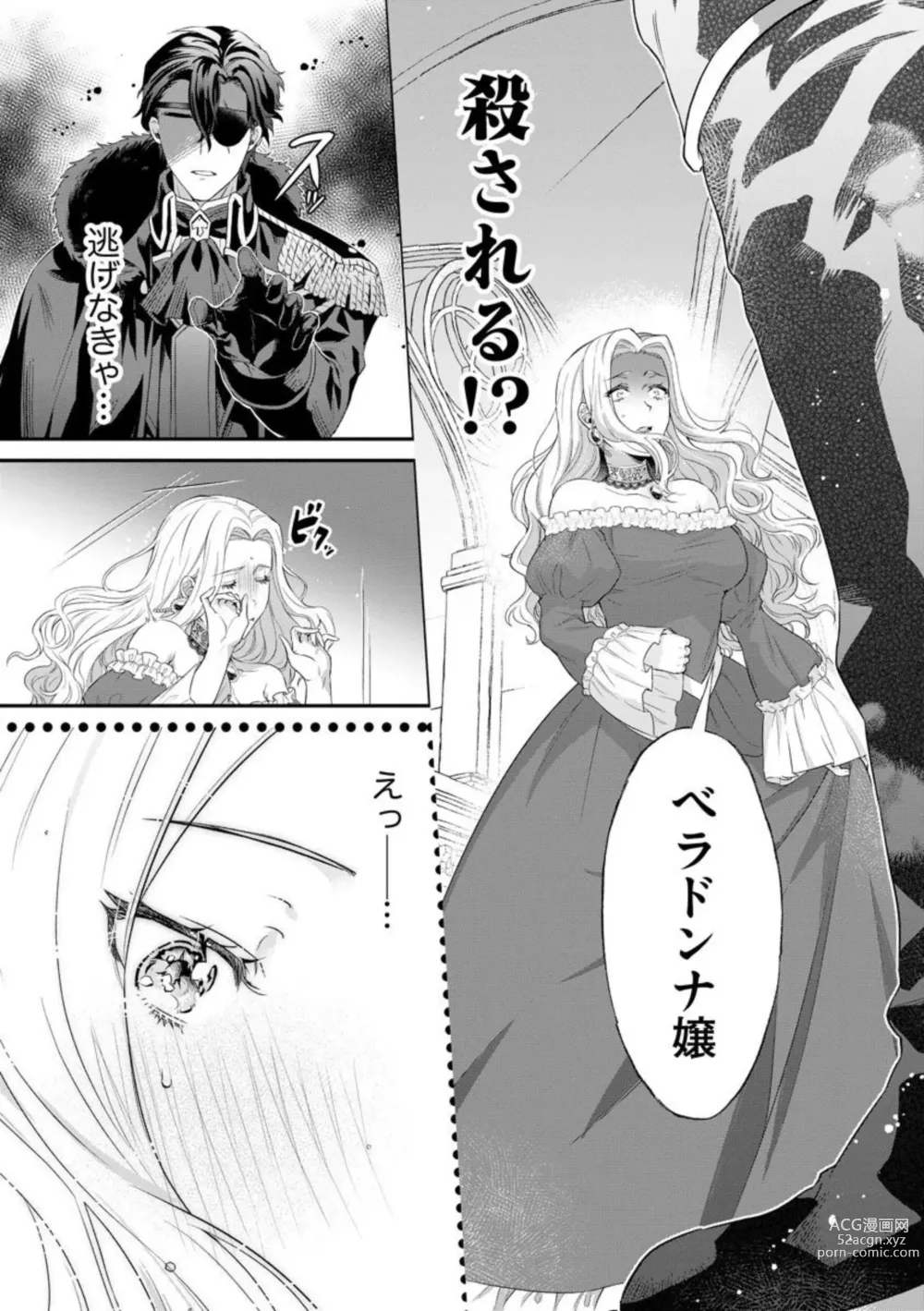 Page 17 of manga Kaibutsu Hakushaku no Amai Hana Akuyaku Reijou wa Bed de Midare Chiru 1
