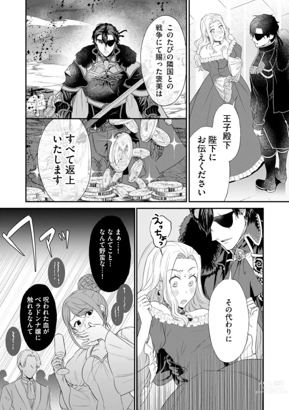 Page 19 of manga Kaibutsu Hakushaku no Amai Hana Akuyaku Reijou wa Bed de Midare Chiru 1
