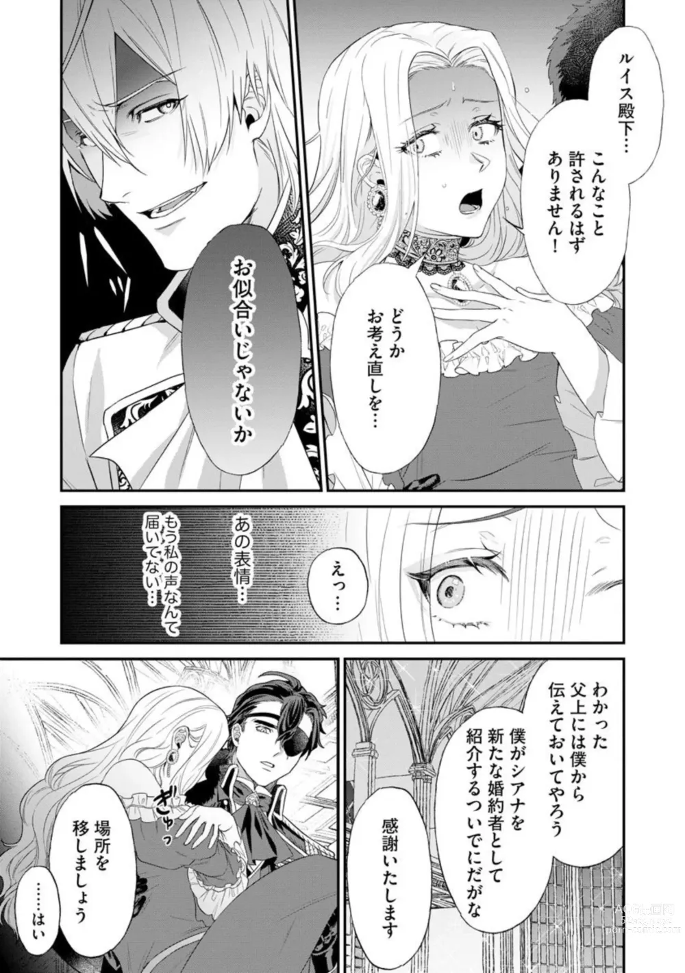 Page 21 of manga Kaibutsu Hakushaku no Amai Hana Akuyaku Reijou wa Bed de Midare Chiru 1