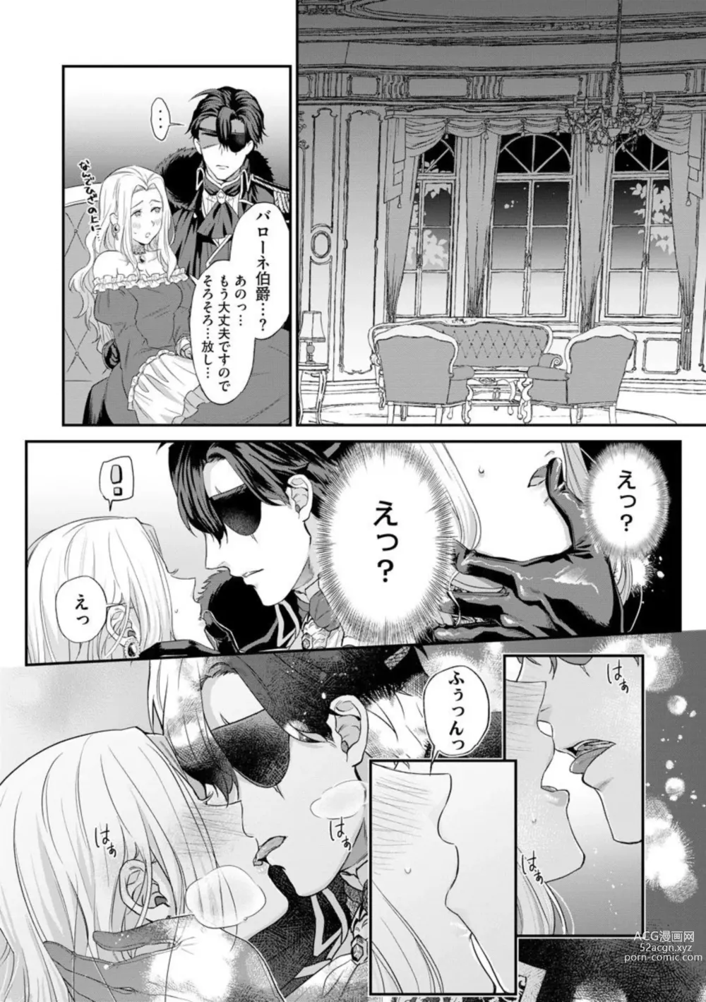 Page 22 of manga Kaibutsu Hakushaku no Amai Hana Akuyaku Reijou wa Bed de Midare Chiru 1