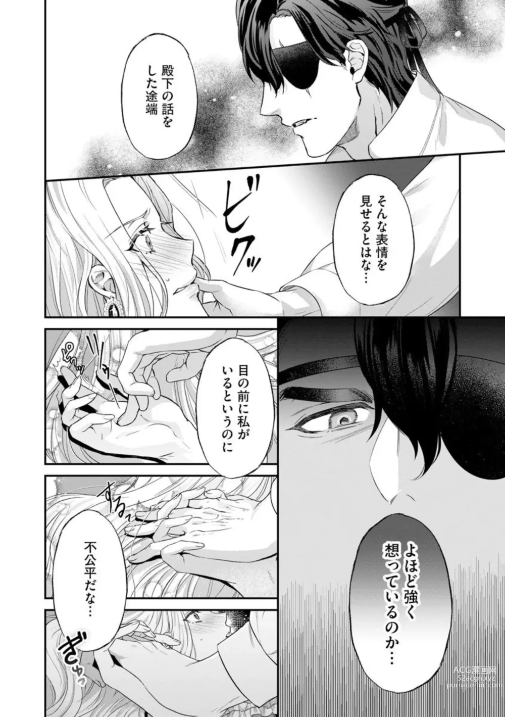 Page 28 of manga Kaibutsu Hakushaku no Amai Hana Akuyaku Reijou wa Bed de Midare Chiru 1