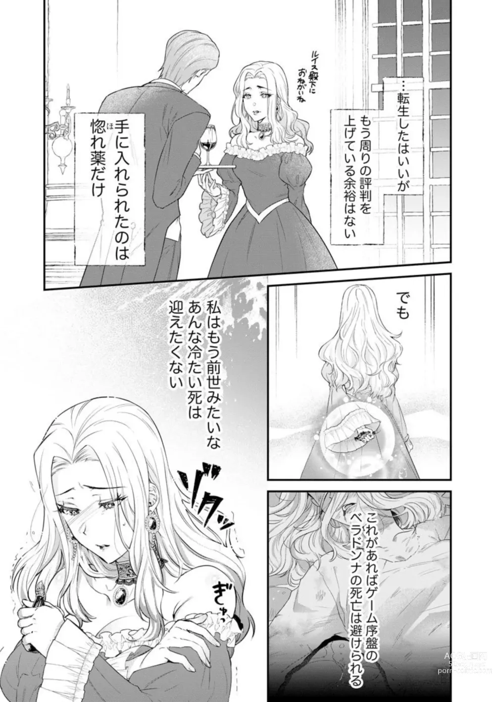 Page 5 of manga Kaibutsu Hakushaku no Amai Hana Akuyaku Reijou wa Bed de Midare Chiru 1