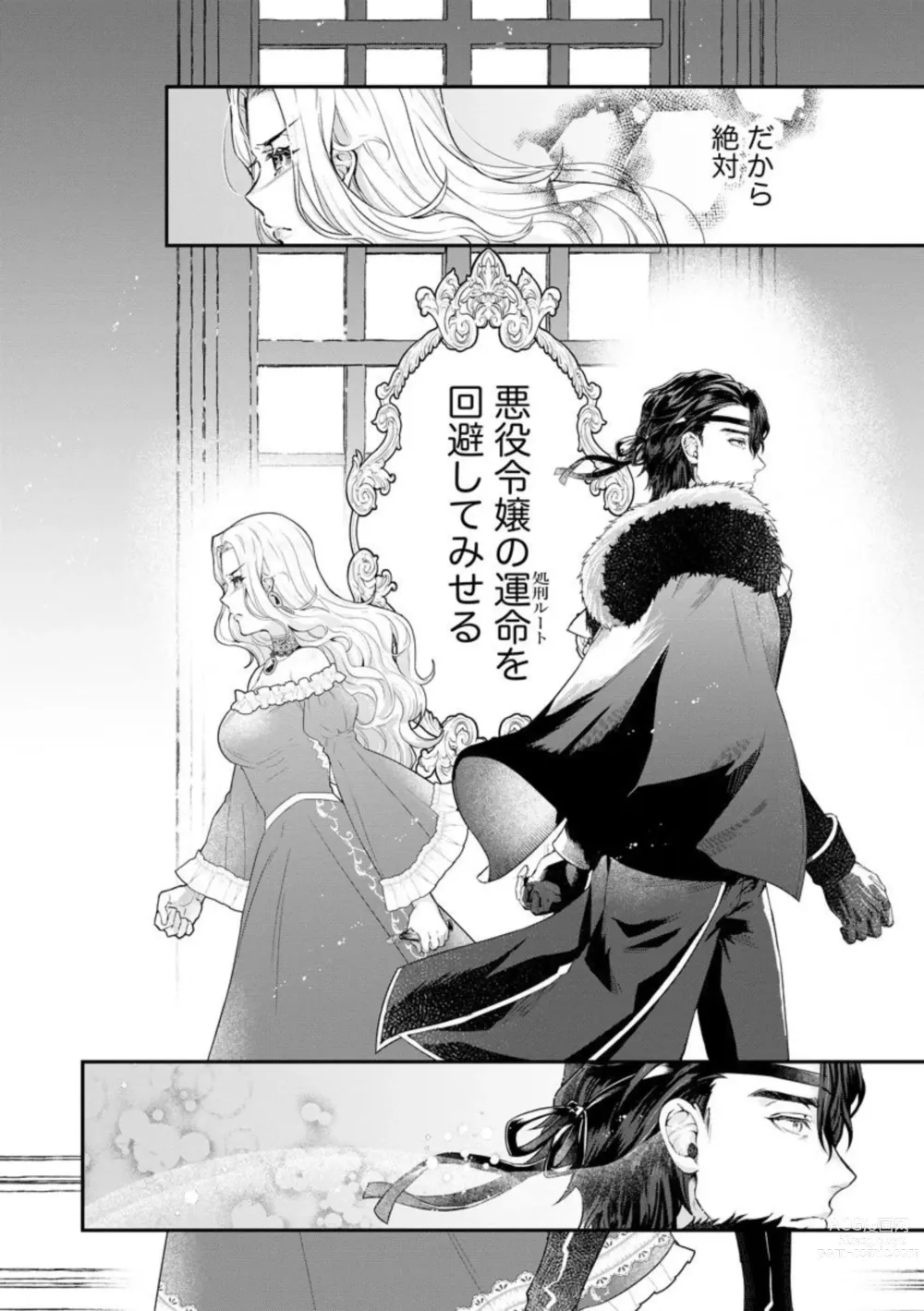 Page 6 of manga Kaibutsu Hakushaku no Amai Hana Akuyaku Reijou wa Bed de Midare Chiru 1