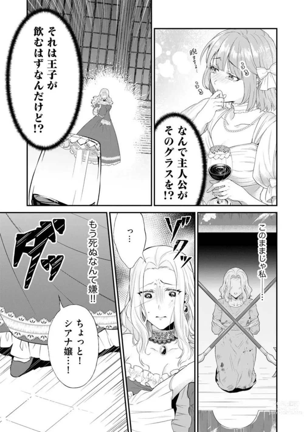 Page 9 of manga Kaibutsu Hakushaku no Amai Hana Akuyaku Reijou wa Bed de Midare Chiru 1