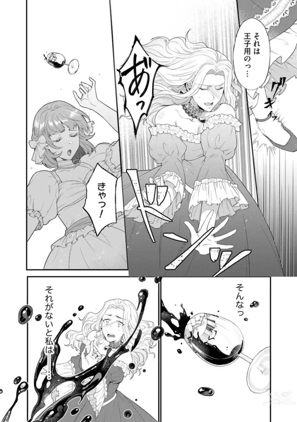 Page 10 of manga Kaibutsu Hakushaku no Amai Hana Akuyaku Reijou wa Bed de Midare Chiru 1