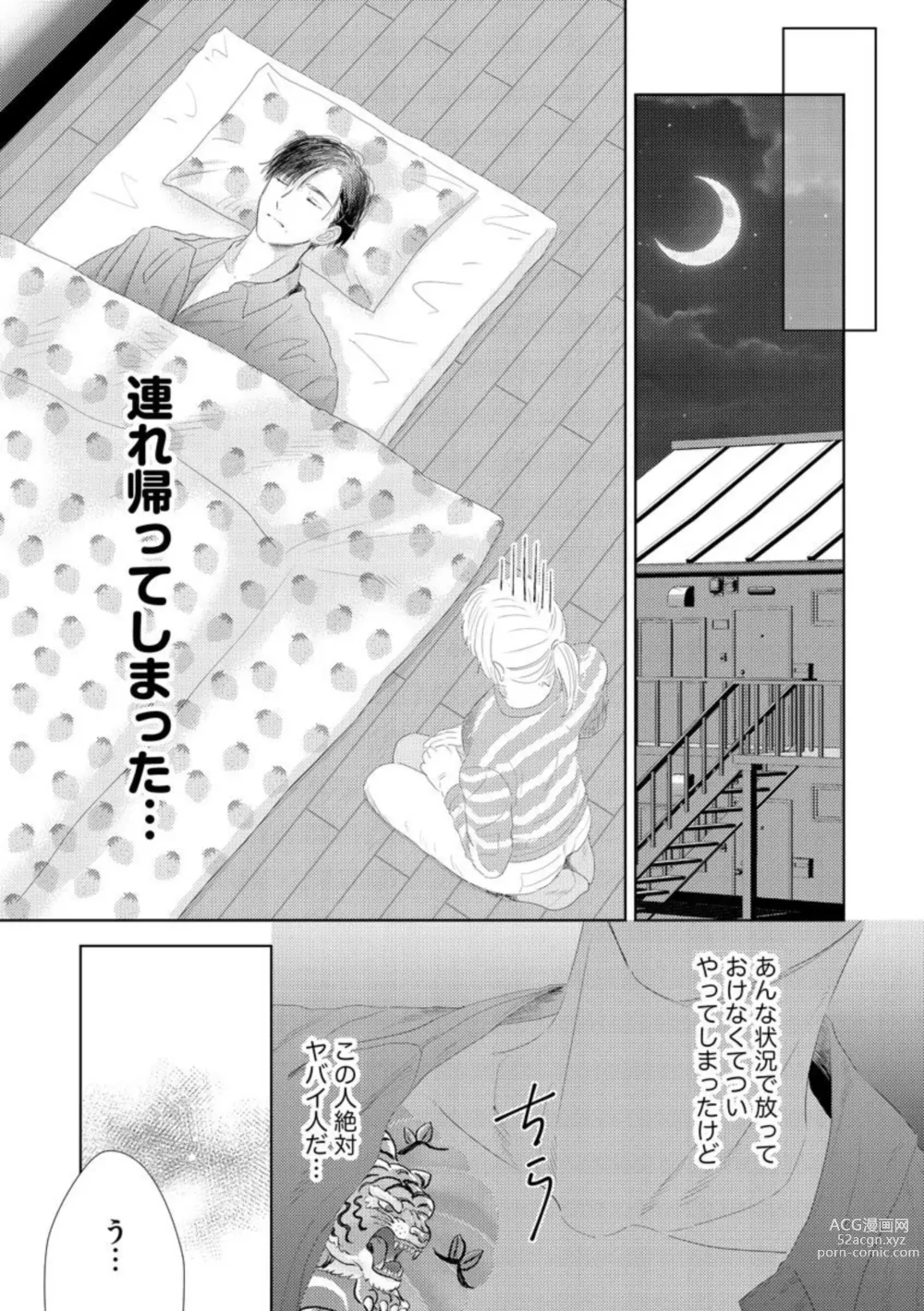 Page 12 of manga Darling wa Okka na Yakuza Renai 0-nichi, Irezumi Kare ni Dekiai Sareru Nante Kitenai! 1