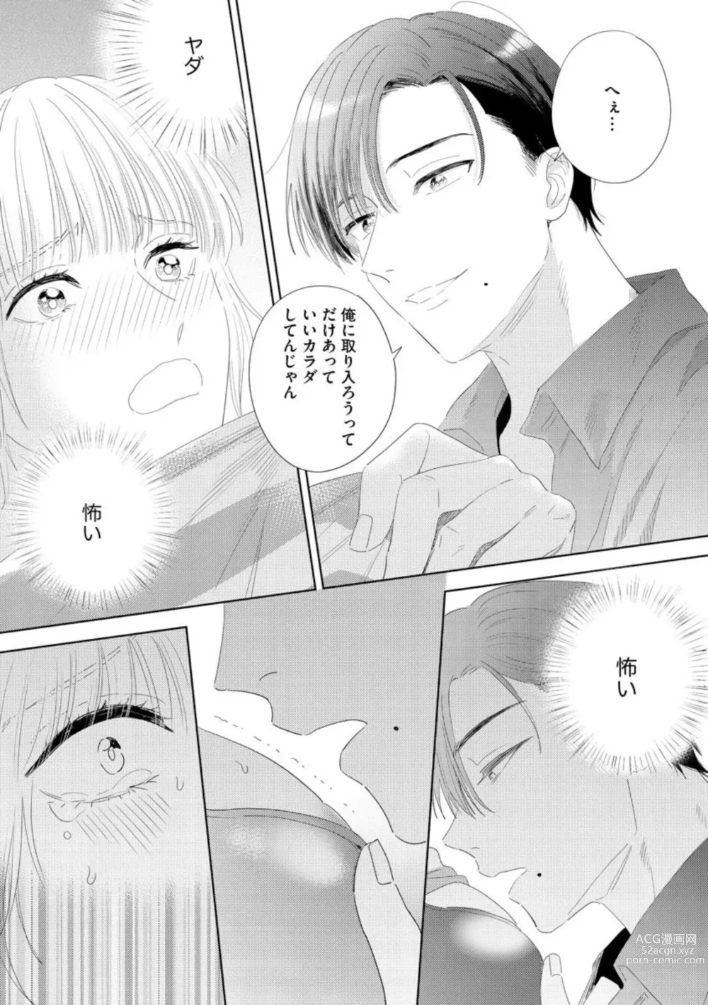 Page 19 of manga Darling wa Okka na Yakuza Renai 0-nichi, Irezumi Kare ni Dekiai Sareru Nante Kitenai! 1