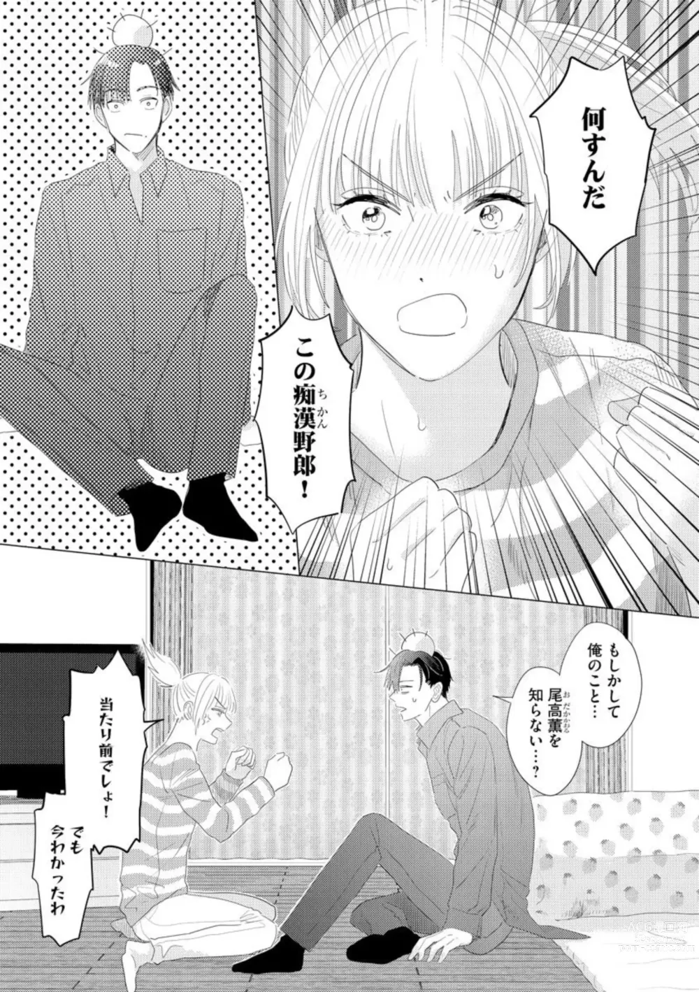 Page 21 of manga Darling wa Okka na Yakuza Renai 0-nichi, Irezumi Kare ni Dekiai Sareru Nante Kitenai! 1