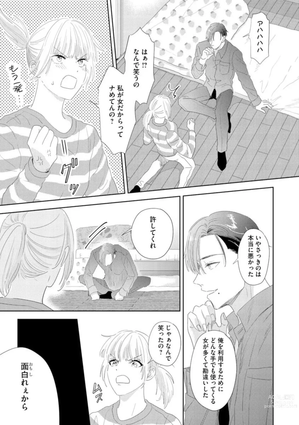 Page 23 of manga Darling wa Okka na Yakuza Renai 0-nichi, Irezumi Kare ni Dekiai Sareru Nante Kitenai! 1