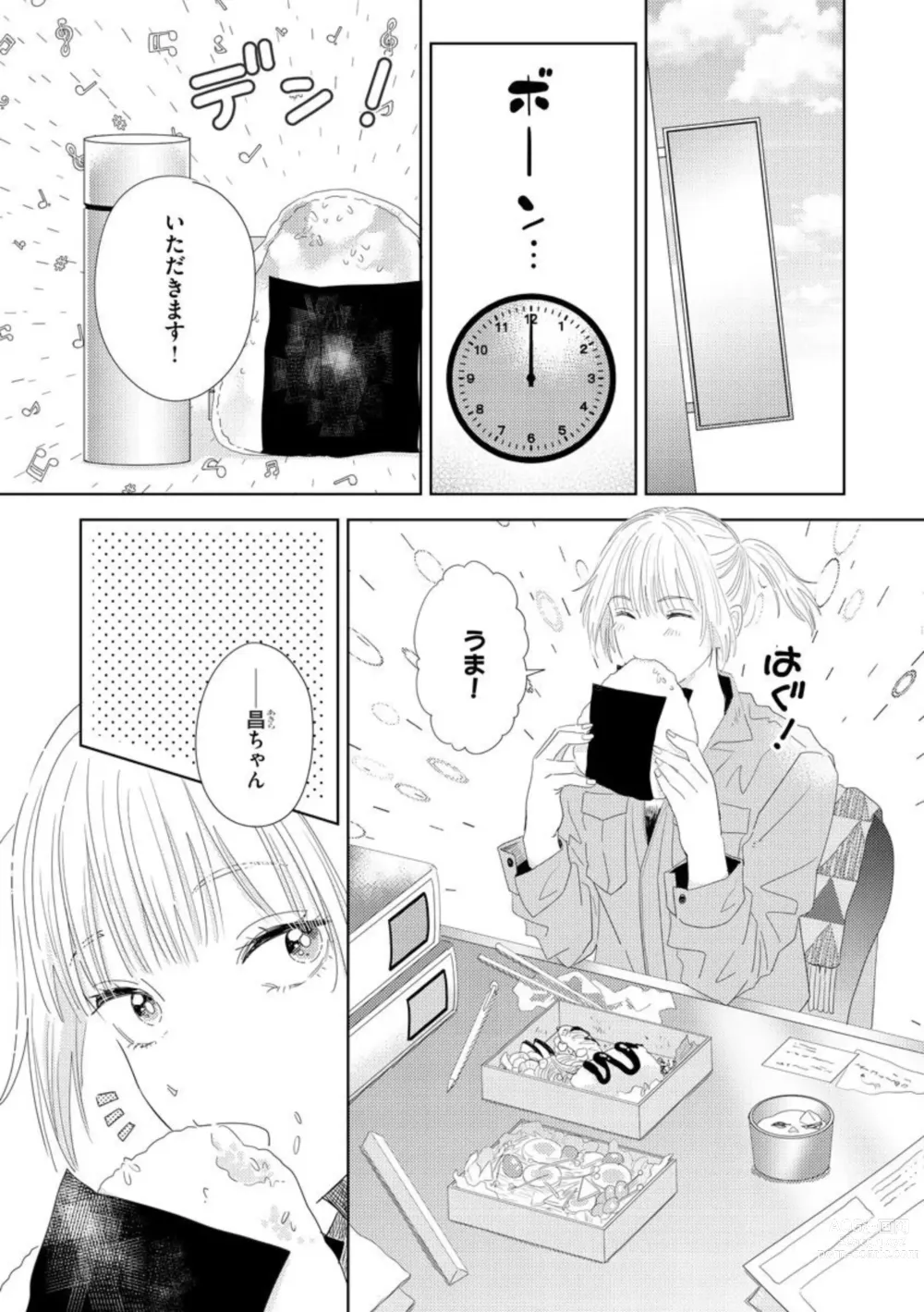 Page 6 of manga Darling wa Okka na Yakuza Renai 0-nichi, Irezumi Kare ni Dekiai Sareru Nante Kitenai! 1