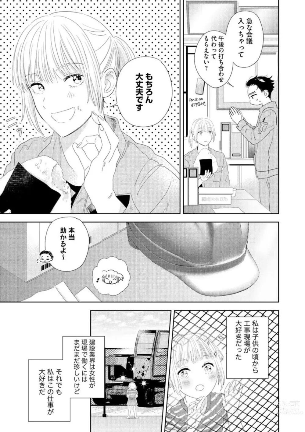Page 7 of manga Darling wa Okka na Yakuza Renai 0-nichi, Irezumi Kare ni Dekiai Sareru Nante Kitenai! 1