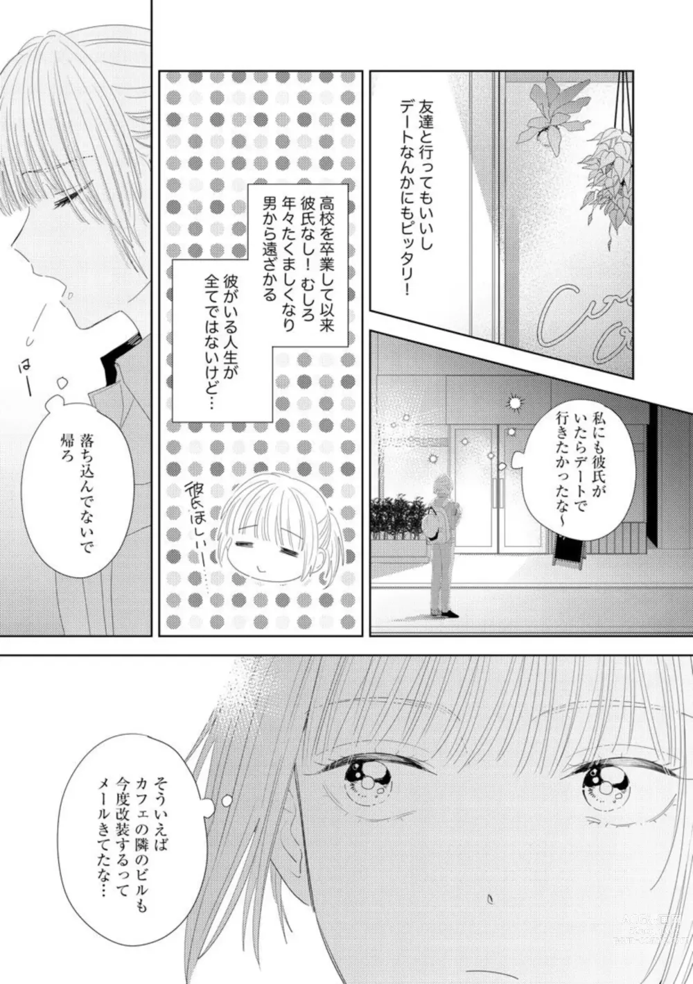 Page 9 of manga Darling wa Okka na Yakuza Renai 0-nichi, Irezumi Kare ni Dekiai Sareru Nante Kitenai! 1