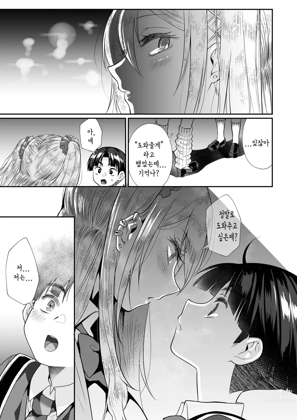 Page 101 of doujinshi 필살 누나 2