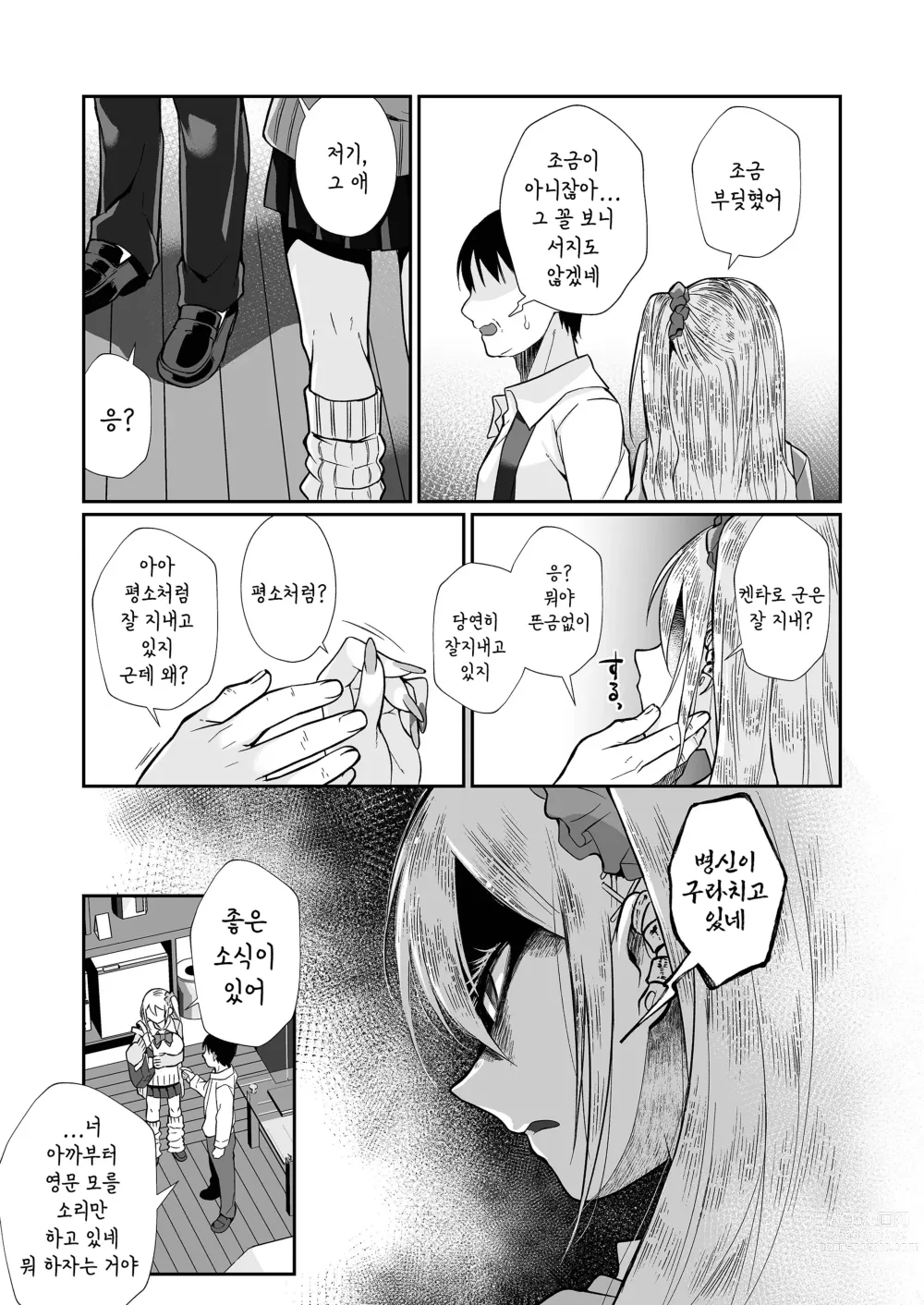 Page 107 of doujinshi 필살 누나 2