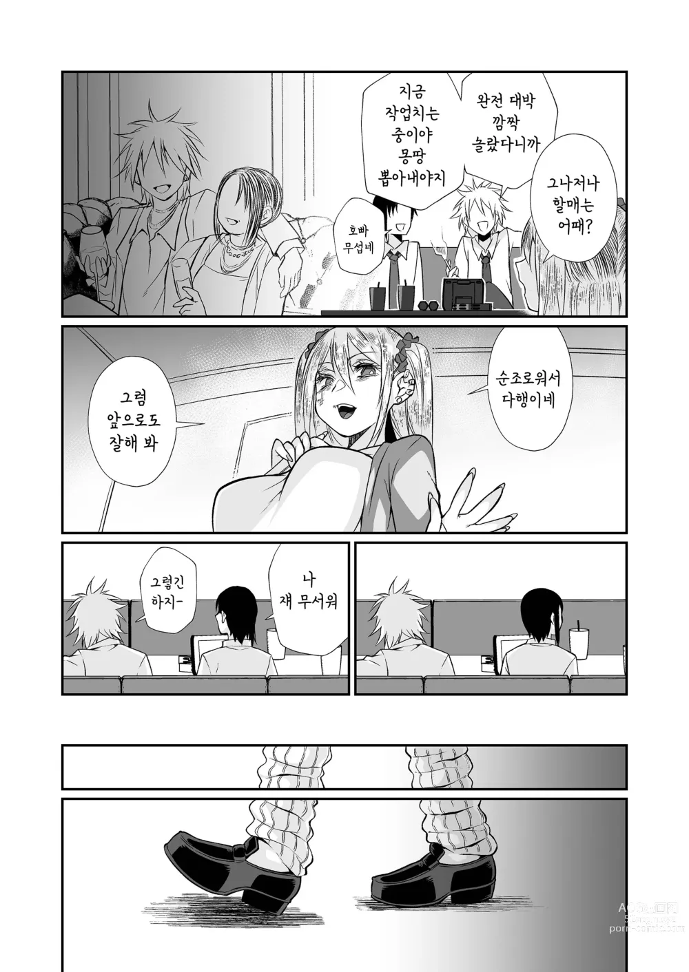 Page 113 of doujinshi 필살 누나 2