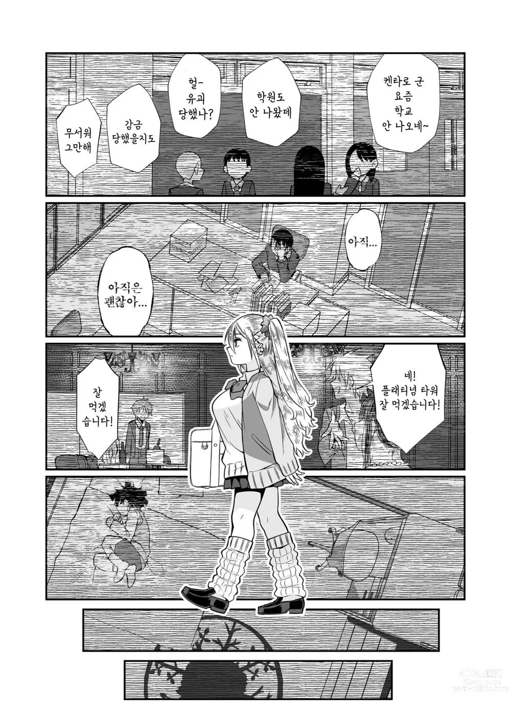 Page 114 of doujinshi 필살 누나 2