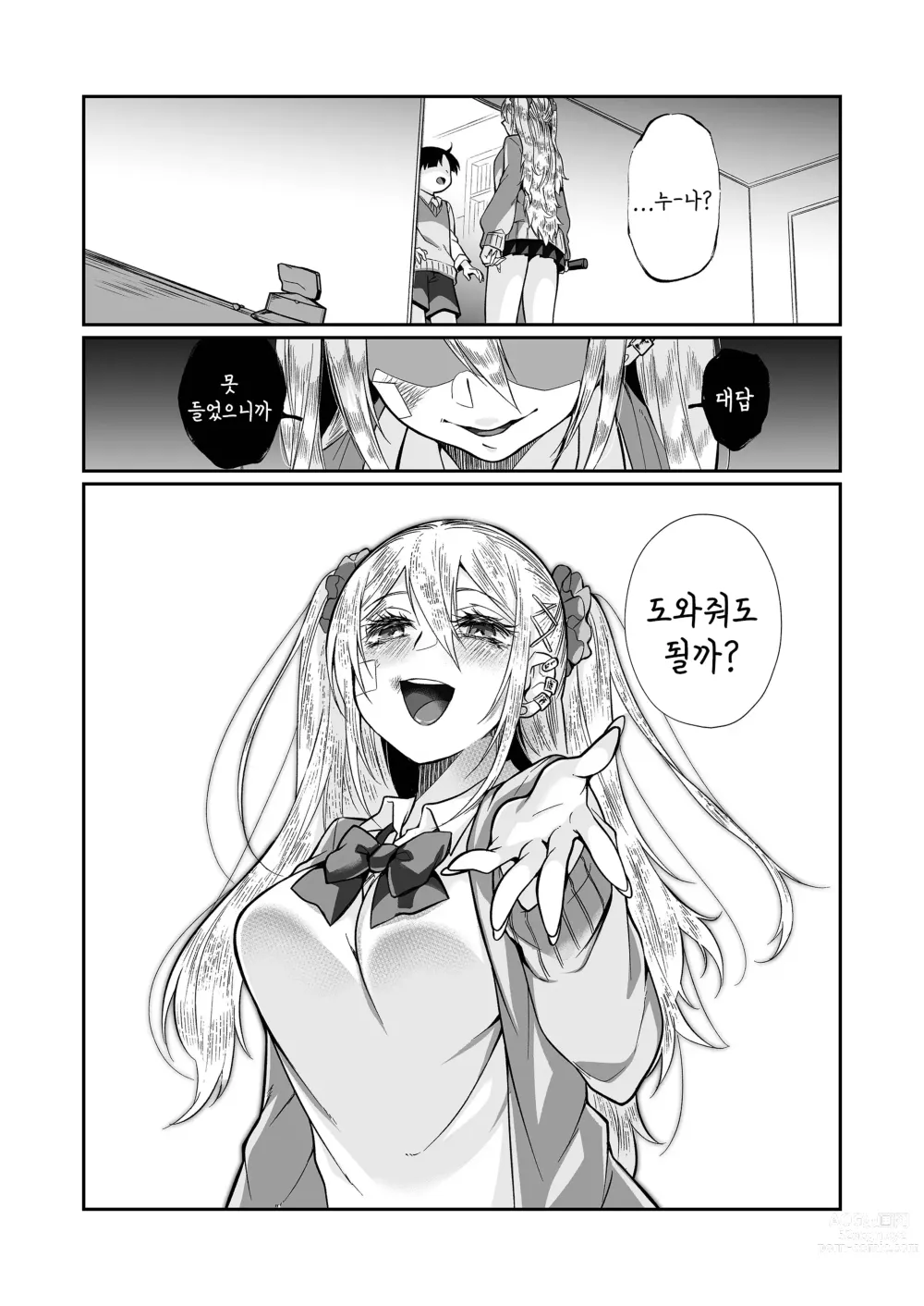 Page 117 of doujinshi 필살 누나 2