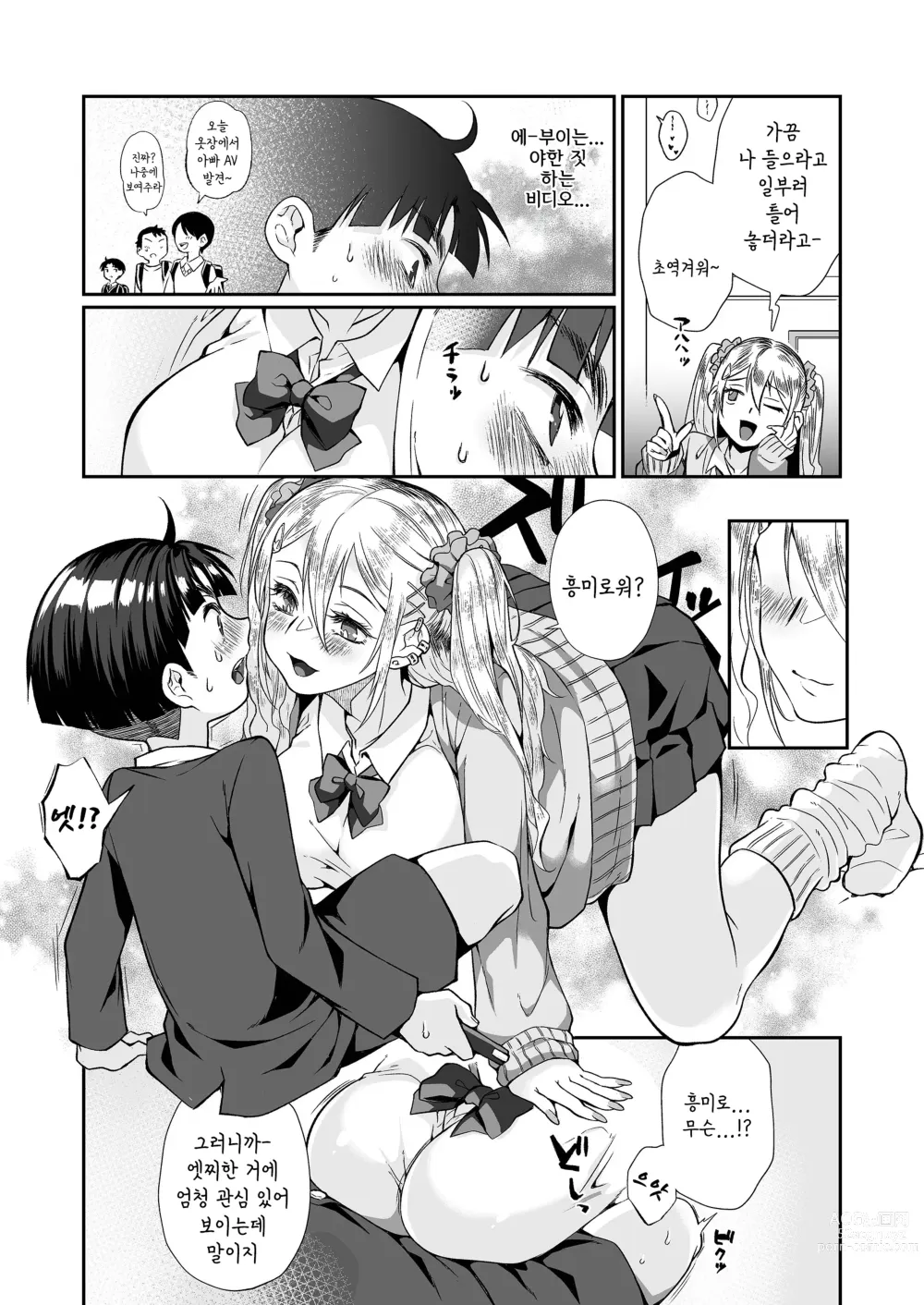 Page 27 of doujinshi 필살 누나 2