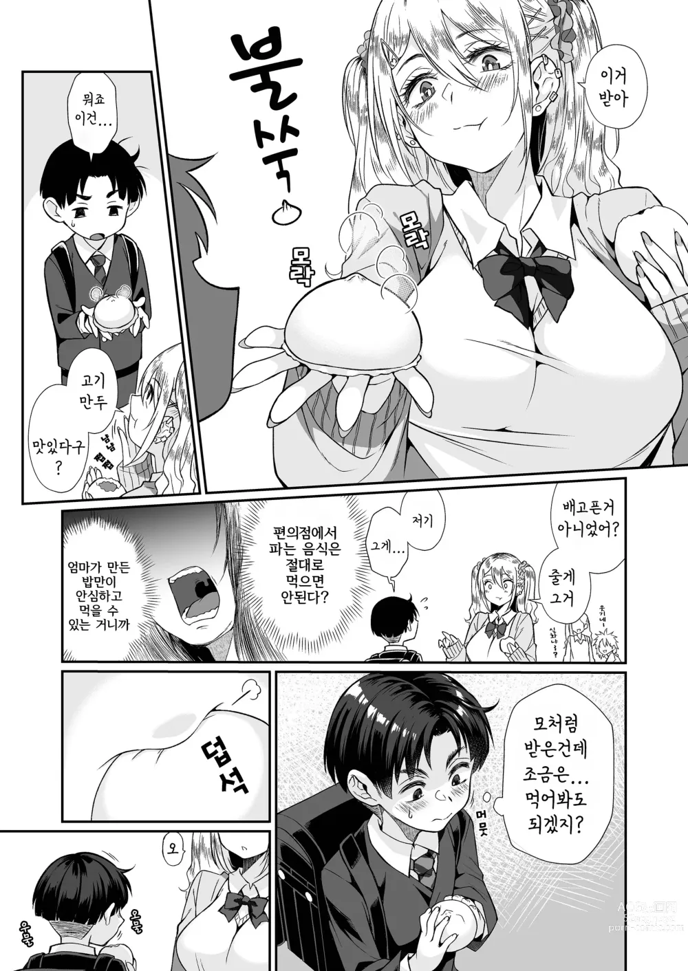 Page 5 of doujinshi 필살 누나 2